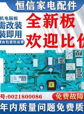 0021800086A/E海尔滚筒洗衣机电脑板烘干板电源主板0021800071/C