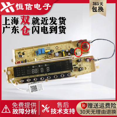 适用小天鹅洗衣机电脑主板6288
