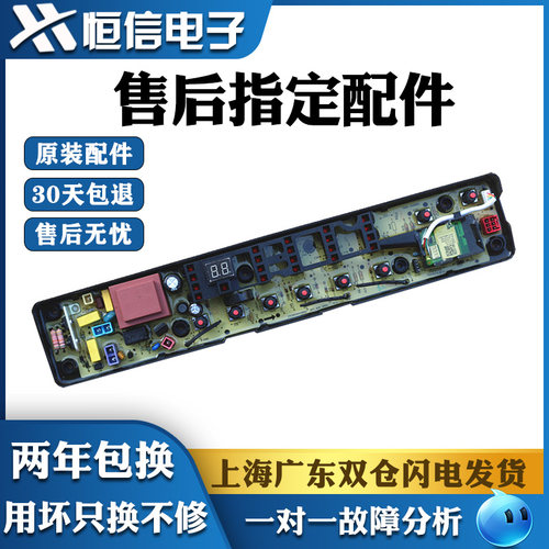 小天鹅洗衣机电脑板线路控制主版