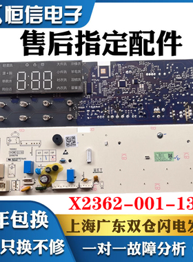 适用小米米家1S滚筒洗衣机XQG80MJ201电脑显示主板X2362-001-1336
