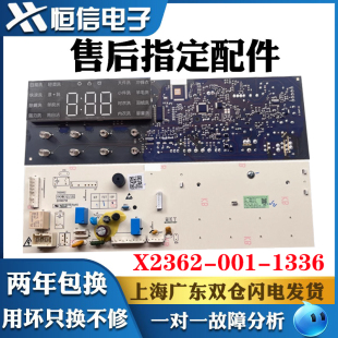 适用小米米家1S滚筒洗衣机XQG80MJ201电脑显示主板X2362-001-1336