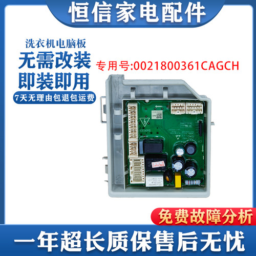适用海尔洗衣机电源板电脑板