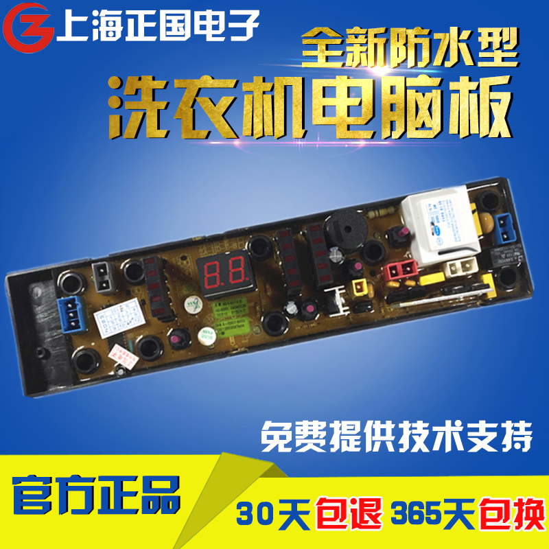 韩电七星洗衣机电脑板XQB85-1388SL 95-J1298S 80-1388SL主板一—