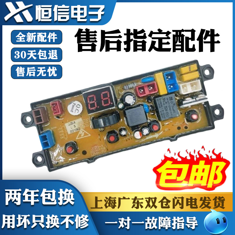 志高洗衣机电脑主板控制版