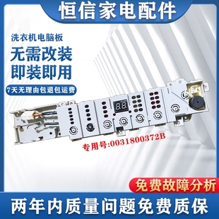 BZ5088F 100 0031800372B适用海尔洗衣机电脑主板XQB120 BZ3088