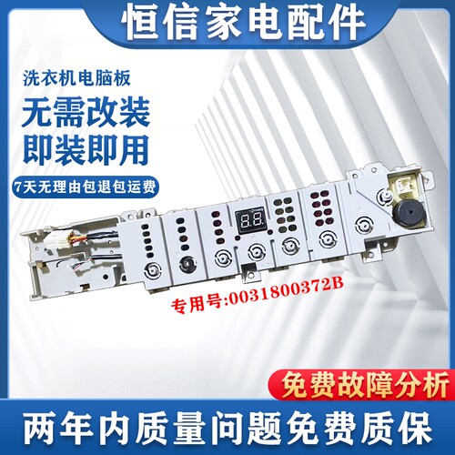 0031800372B适用海尔洗衣机