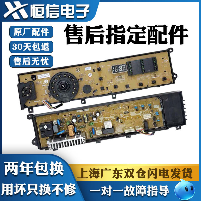 菲瑞柯FW4702TMH滚筒洗衣机电脑板按键主板物料号:10210010显示版