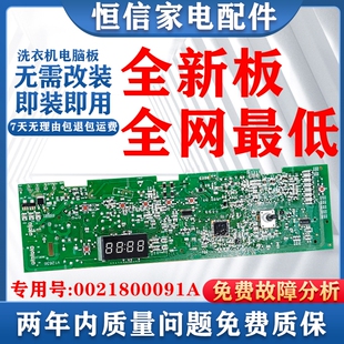 0021800091A海尔滚筒洗衣机电脑G80718B12S @G7012B16W主板显示板