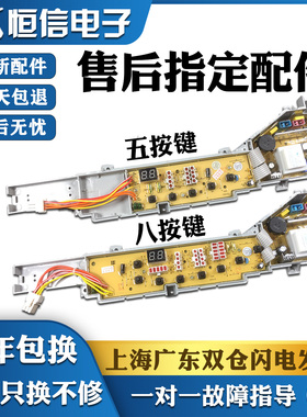适用于海尔小神童洗衣机电脑板XQB50-7288A控制主板 显示电源版一