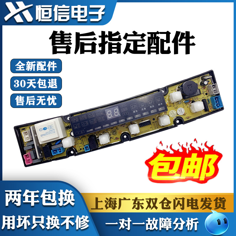 奥克斯洗衣机电脑主板