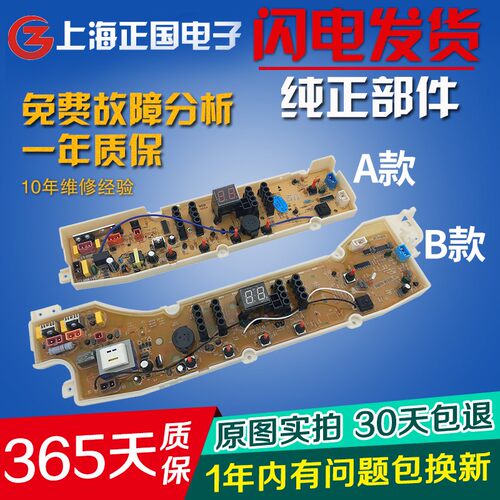 三洋洗衣机电脑板XQB50-S855 M855 XQB60-M955 s955主板75-M1155N