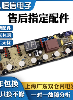 适用创维洗衣机电脑控制主板XQB60-22A XQB70-53B/53G XQB82-91A_