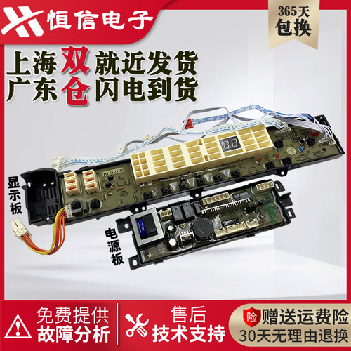 适用于海尔洗衣机电脑控制主板