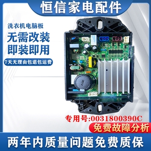 0031800390C/D适用于海尔卡萨帝洗衣机电机驱动板变频主板显示板