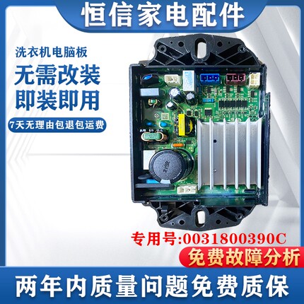 0031800390C/D适用于海尔卡萨帝洗衣机电机驱动板变频主板显示板
