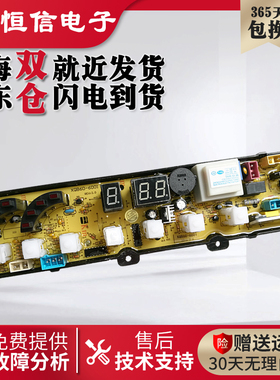 扬子洗衣机电脑XQB70-8105A/8106新飞三菱XQB60-6001控制版主板一