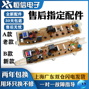 荣事达洗衣机电脑板RB5006S RB6006S RB7006S RB7011SZ主板配件版
