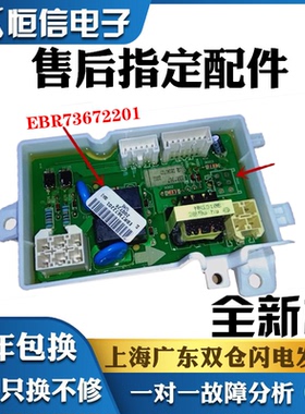 EBR73672201适用LG洗衣机电脑板板T85FS3FD波虑主控制板T85SS31FD