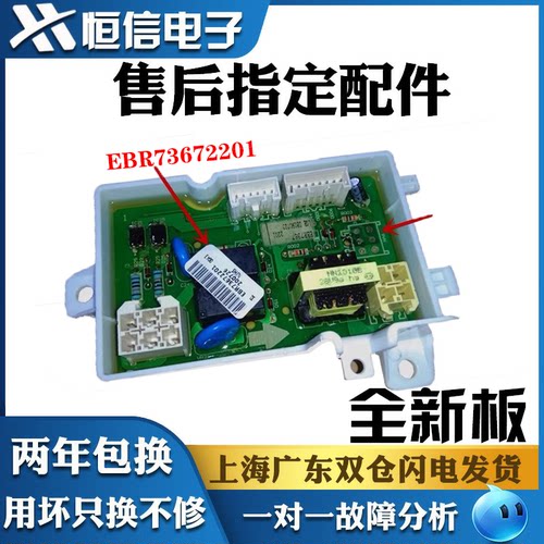 适用LG洗衣机电脑板板