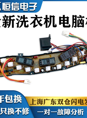 适用于海尔洗衣机电脑主板XQS45-888抗菌型 XQS50-888 XQB50一888