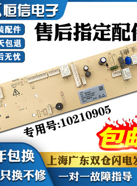 适用小米米家滚筒洗衣机XHQG100MJ01 10210905控制版电脑电源主板