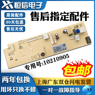 适用小米米家滚筒洗衣机XHQG100MJ01 10210905控制版电脑电源主板