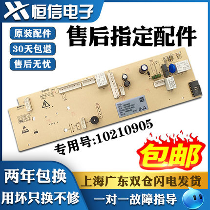 适用小米米家滚筒洗衣机XHQG100MJ01 10210905控制版电脑电源主板