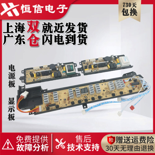 适用于海尔洗衣机电脑版