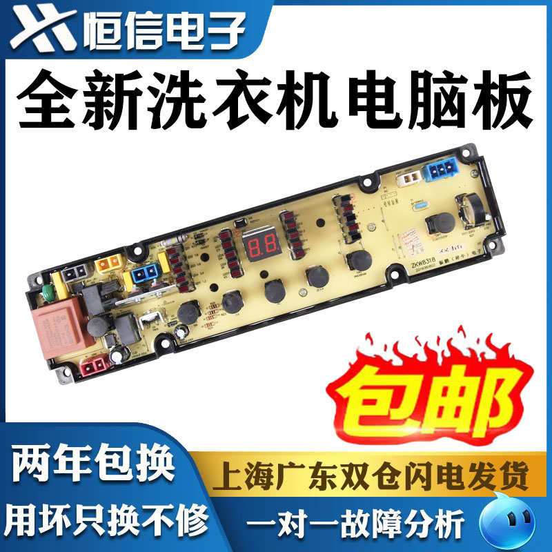适用海信洗衣机电脑控制主板X