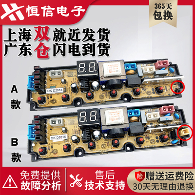 适用康佳洗衣机电脑控制主板
