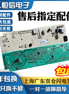 适用于伊莱克斯滚筒洗衣机电脑板EWF14102JB电路板10210609控制板