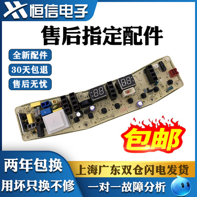 美的洗衣机电脑板TB75 85-6188ICL 70-2128IS 1368S一6000QCS主板