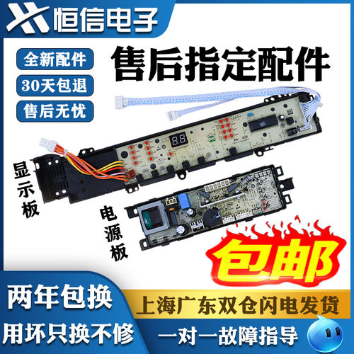 适用海尔洗衣机电脑板