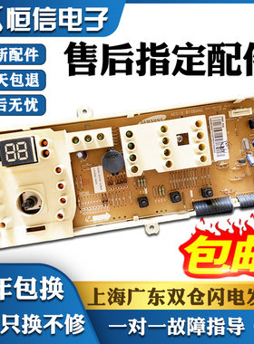 适用三星滚筒洗衣机电脑板主板