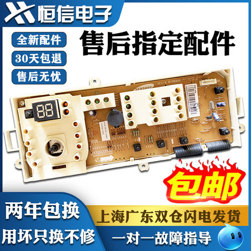 适用三星滚筒洗衣机电脑板主板