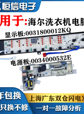 适用海尔洗衣机电脑主板TQS75/TQS85/TQS100-Z1788,TQB80-S1788