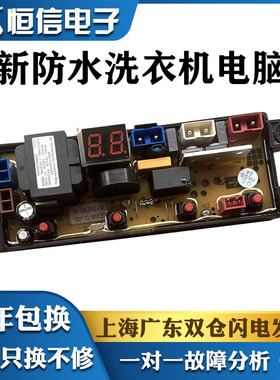 适用合肥荣事达XQB100-1058洗衣机电脑主板HF-401DZ-QS MR401DZ一