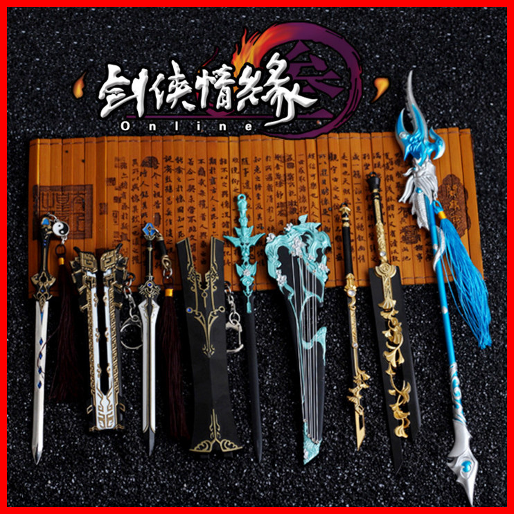 手游剑网3周边 仙剑情缘三藏剑纯阳剑红莲剑合金玩具刀剑武器模型
