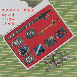 巨人挂件饰品艾伦兵长三笠兵器cos道具收藏品 自由之翼徽章进击