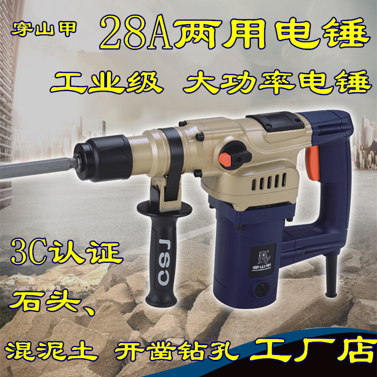 穿山甲28A四坑电锤电镐两用多功能电钻冲击钻厂家直销在类目 五金/工具, 电动工具, 电锤中 - 来自Buy2taobao.com提供专业的淘宝代购服务