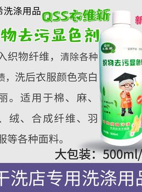 QSS织物去污显色剂 去渍护色增艳 泡泡粉 去油洗衣液 去油王包邮