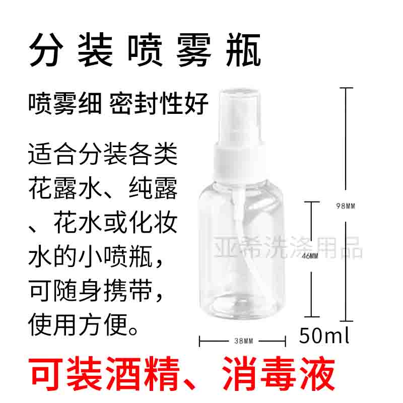 美妆小工具随身分装喷瓶小喷壶喷水瓶喷雾瓶方便携带大容量50ml