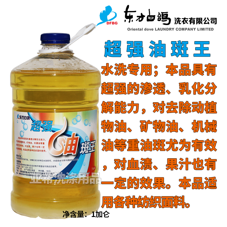 东方白鸽超强油斑王1加仑动植物油矿物油机械油等重油斑强力去油