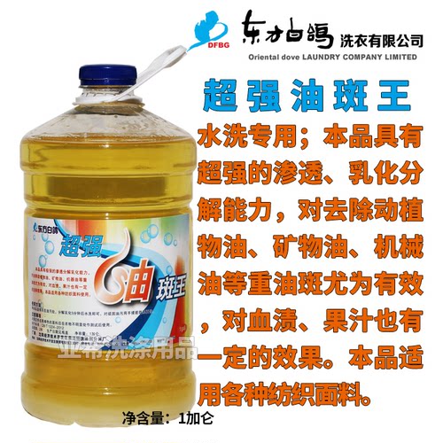 东方白鸽超强油斑王1加仑动植物油矿物油机械油等重油斑强力去油