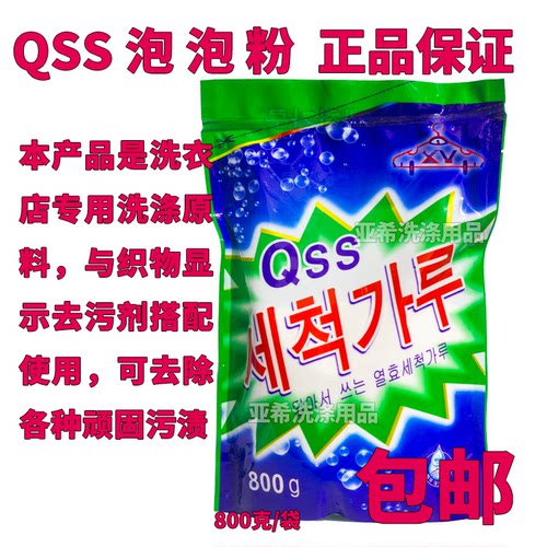 qss免搓织物显色剂全能去渍粉