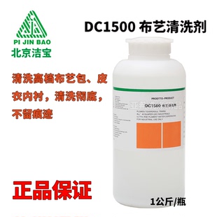 洁宝布艺清洗剂DC 1500皮衣内衬皮衣里子高档布艺包包专用清洗剂