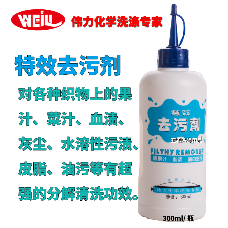 伟力特效去污剂去除果汁菜汁血渍灰尘水溶性蛋白类污渍皮脂油污等,洗护清洁剂/卫生巾/纸/香薰,常规洗衣液,淘宝优惠券,粉丝福利购,淘宝优惠卷