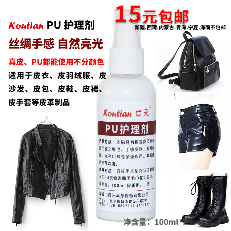 口天皮包皮鞋保养亮光手感护理剂