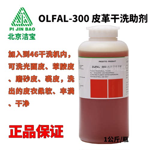洁宝OLFAL300四裘皮磨砂光氯
