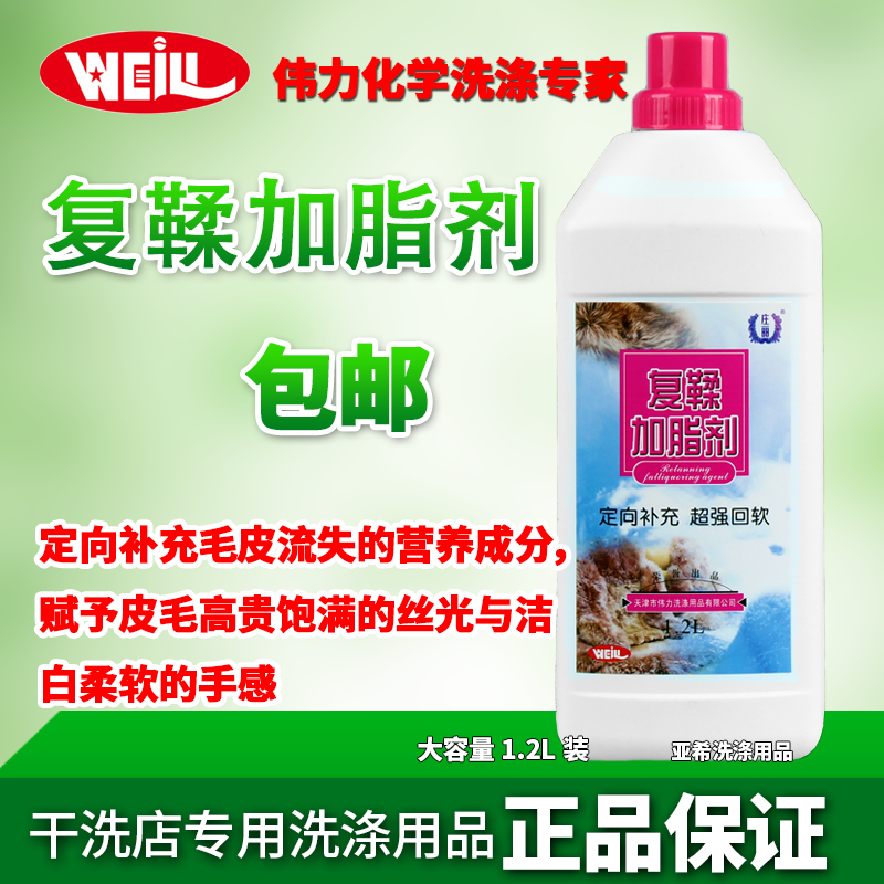 伟力复鞣加脂剂皮革加脂剂可处理皮毛一体水貂皮獭兔皮缩水发硬